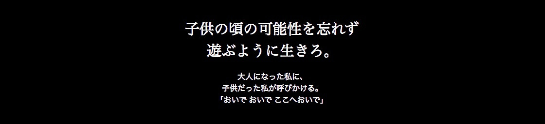 まほろば日記｜おいで