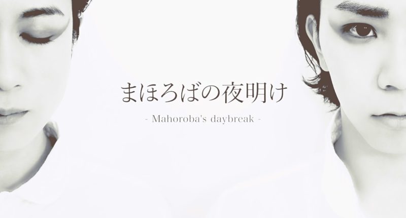まほろばの原点